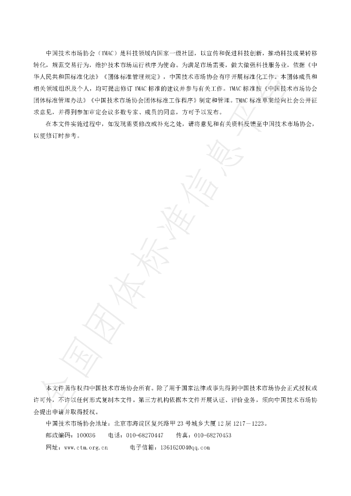 T/TMAC 125-2025 标准预览