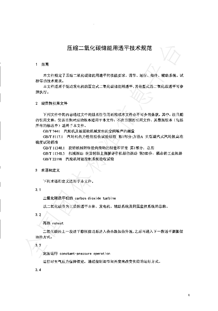 T/SCEPA 51002-2025 标准预览