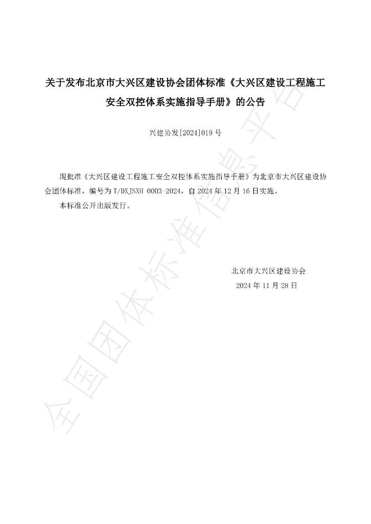 T/DXJSXH 0003-2024 标准预览