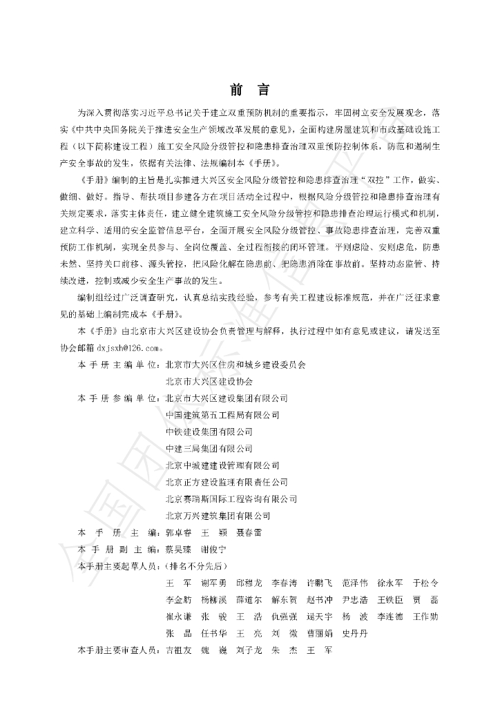 T/DXJSXH 0003-2024 标准预览