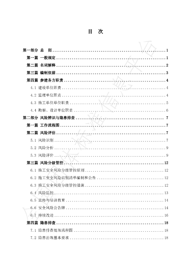 T/DXJSXH 0003-2024 标准预览