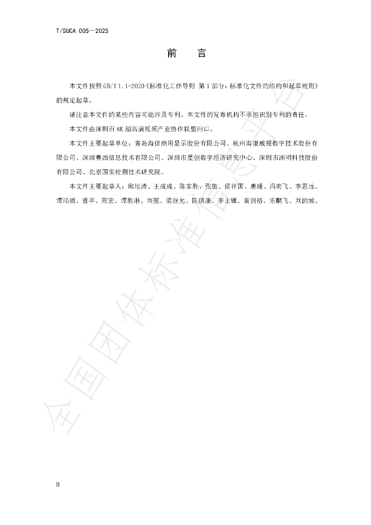 T/SUCA 005-2025 标准预览
