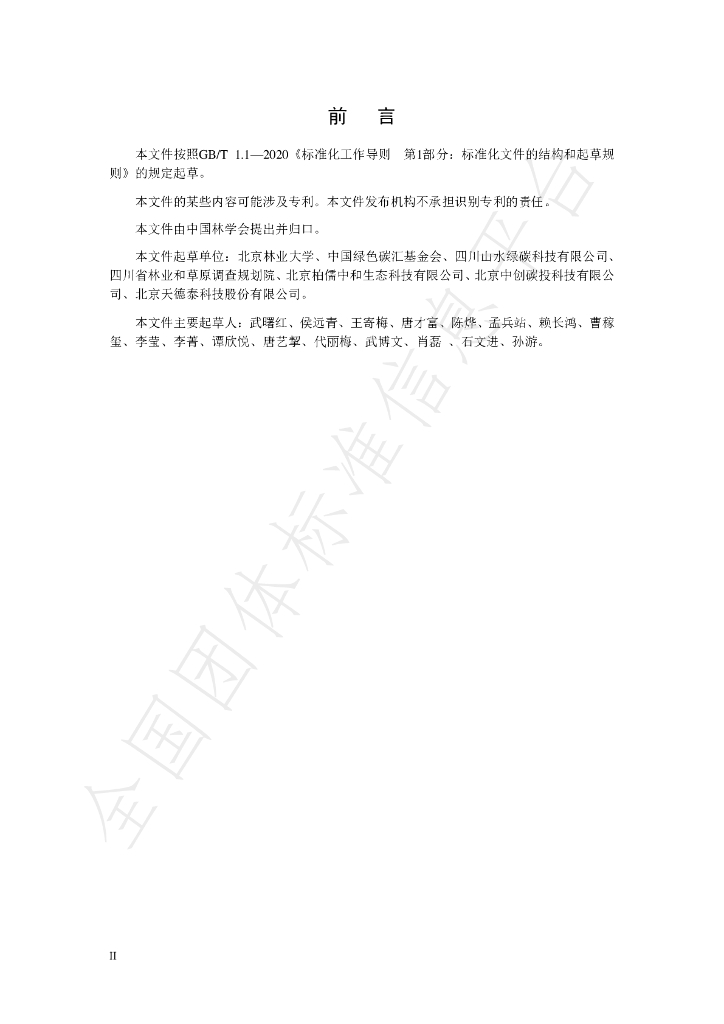 T/CSF 0112-2025 标准预览
