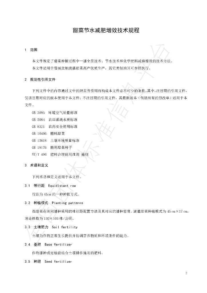 T/SNLT 0009-2025 标准预览