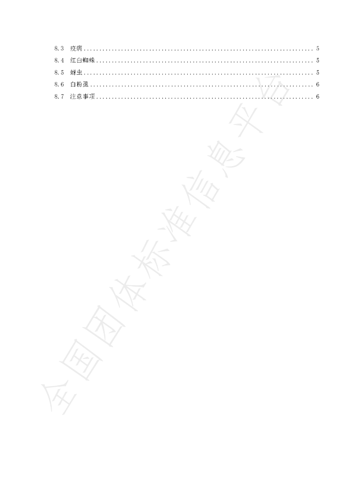 T/SNLT 0008-2025 标准预览