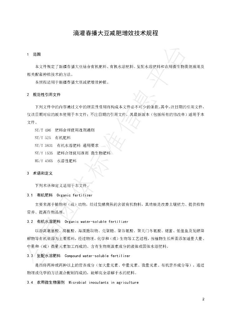 T/SNLT 0007-2025 标准预览
