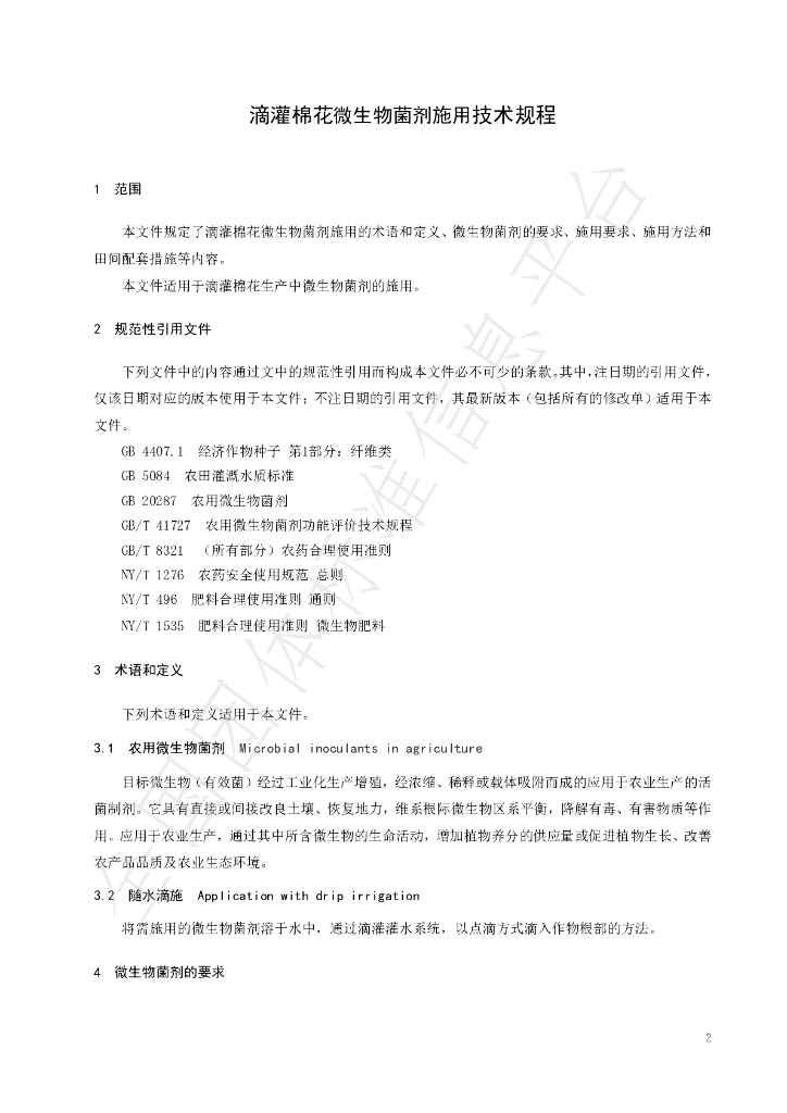 T/SNLT 0005-2025 标准预览