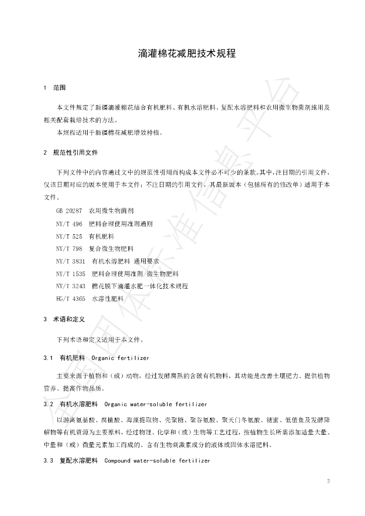 T/SNLT 0006-2025 标准预览