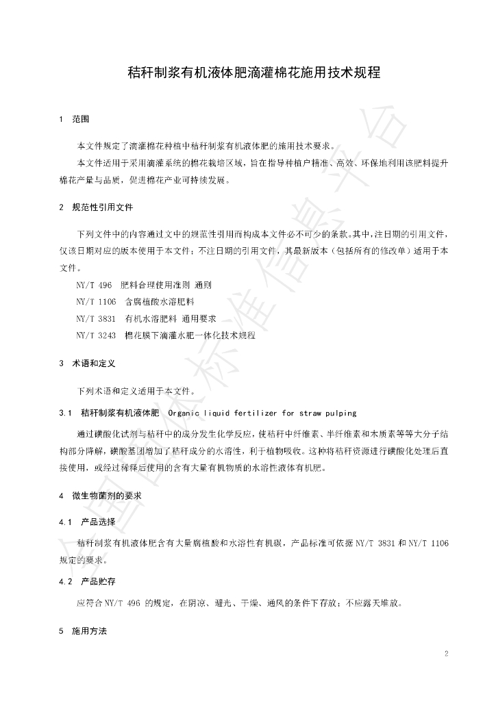T/SNLT 0004-2025 标准预览