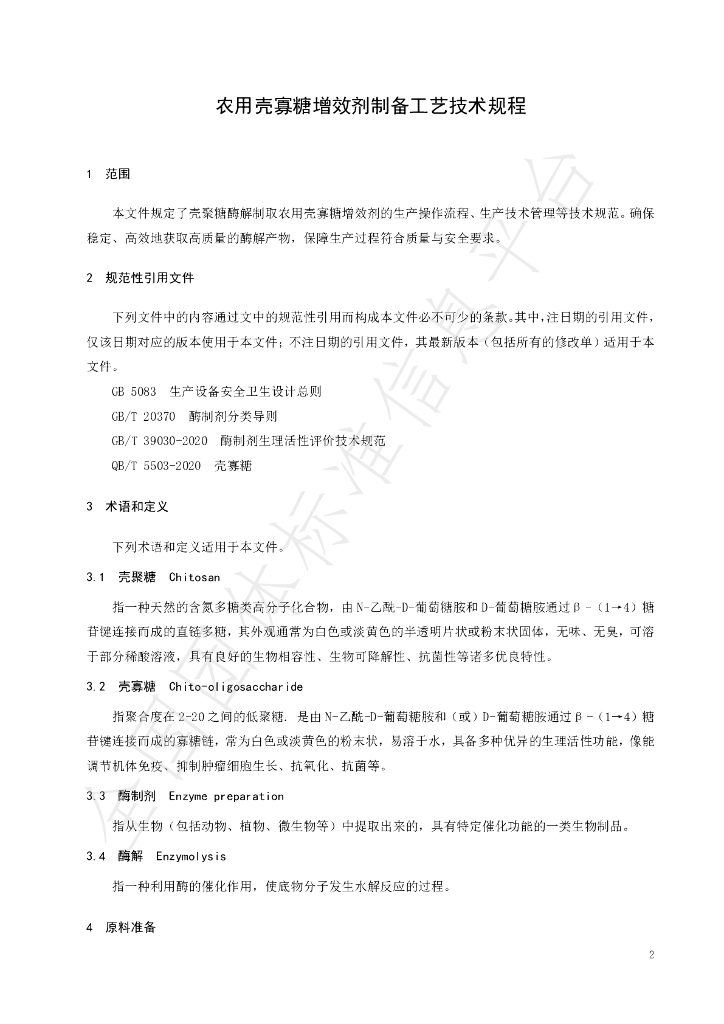 T/SNLT 0003-2025 标准预览