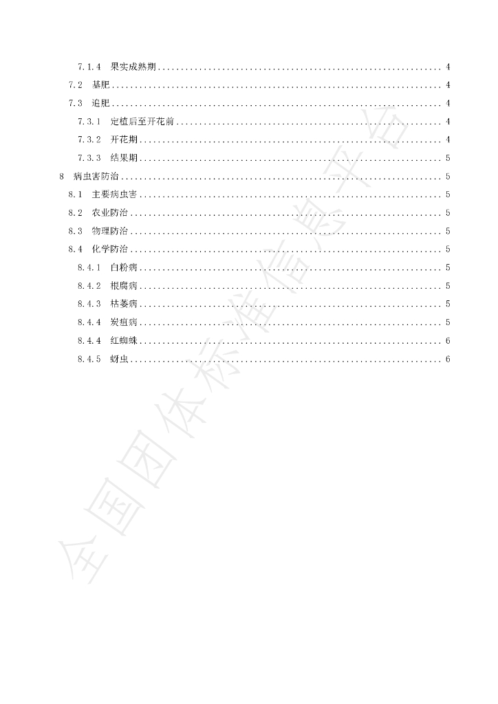 T/SNLT 0002-2025 标准预览