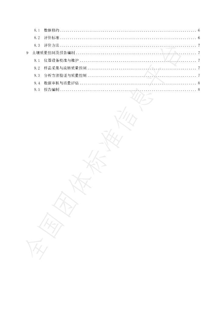 T/SNLT 0001-2025 标准预览