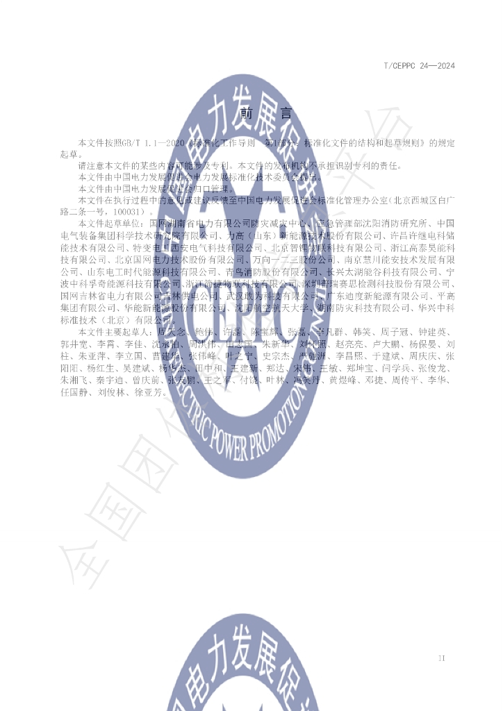 T/CEPPC 24-2024 标准预览