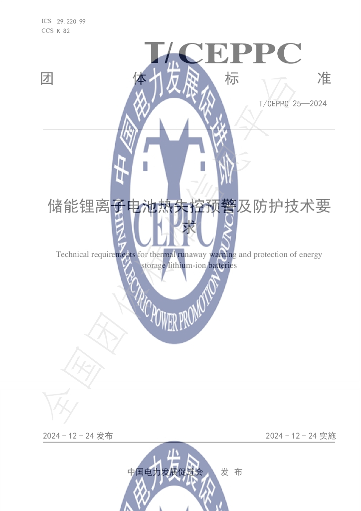 T/CEPPC 25-2024 标准预览