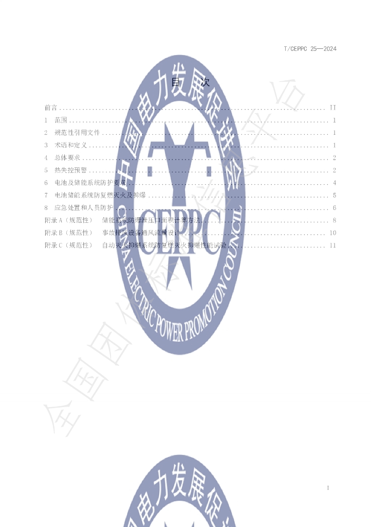 T/CEPPC 25-2024 标准预览
