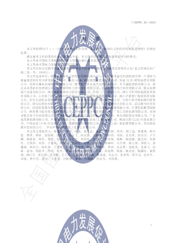 T/CEPPC 25-2024 标准预览