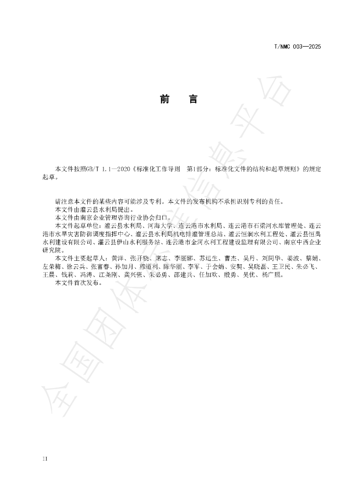 T/NMC 003-2025 标准预览