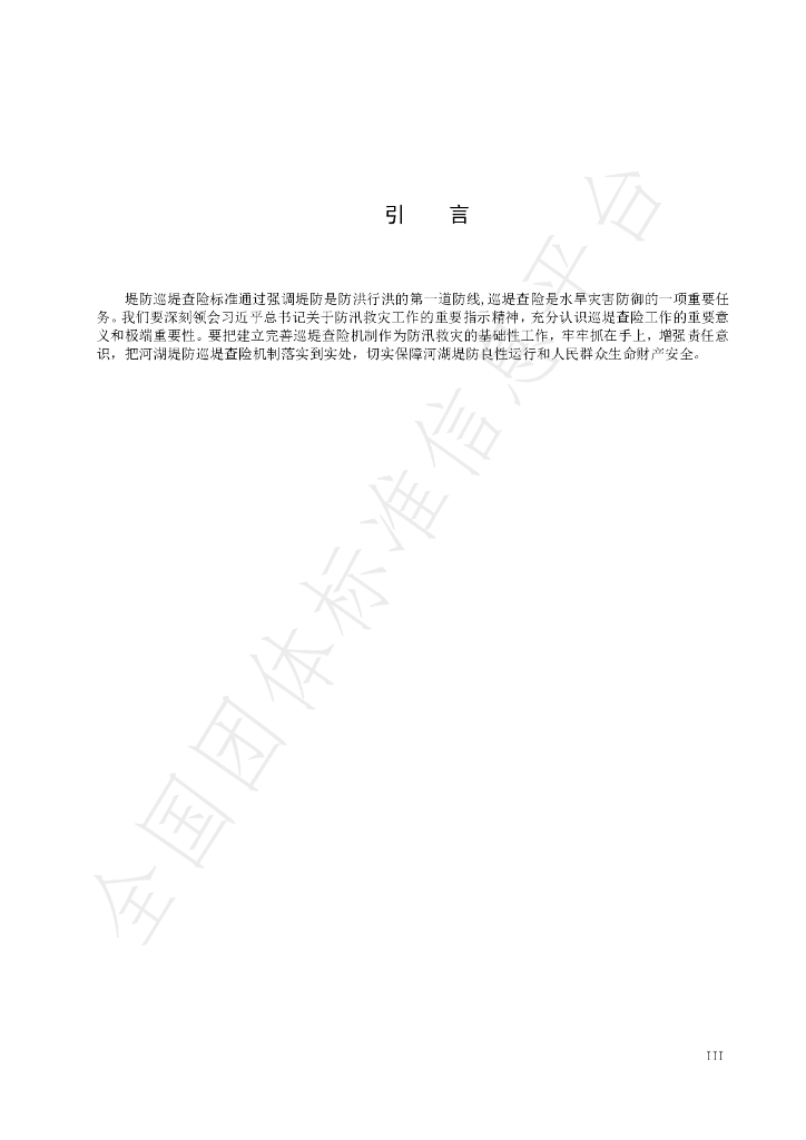 T/NMC 003-2025 标准预览