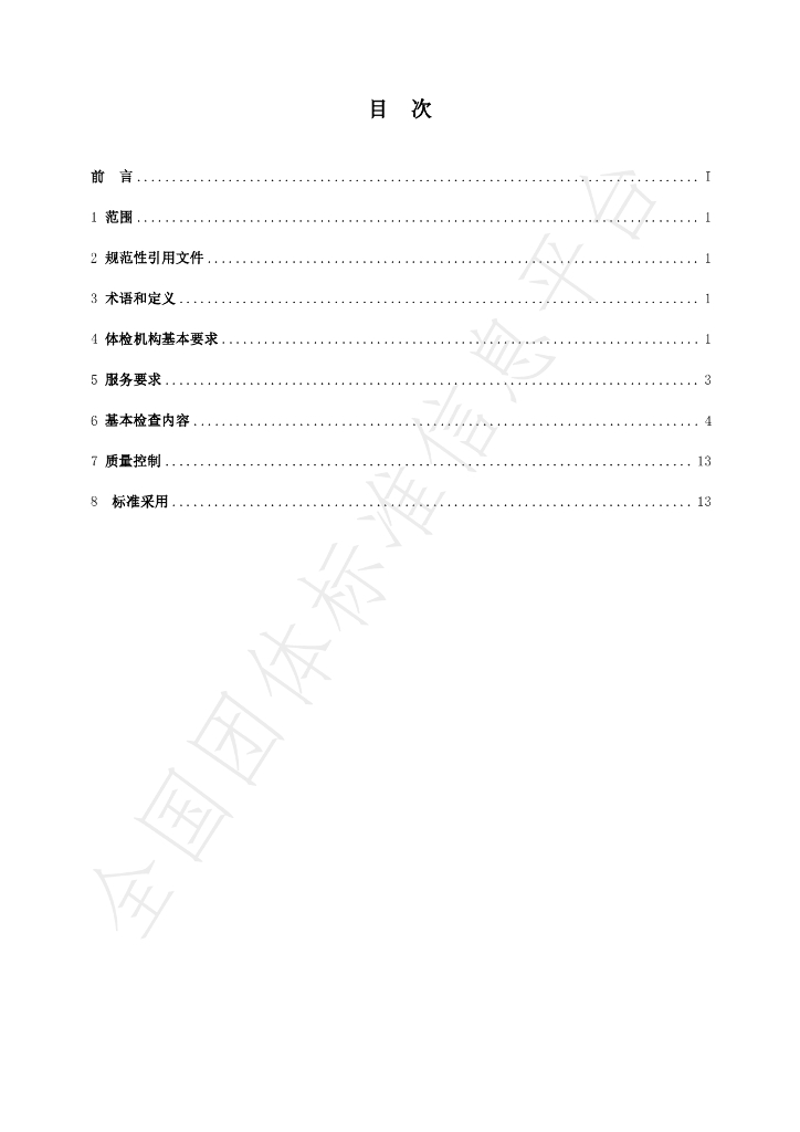 T/HNJK 05-2025 标准预览