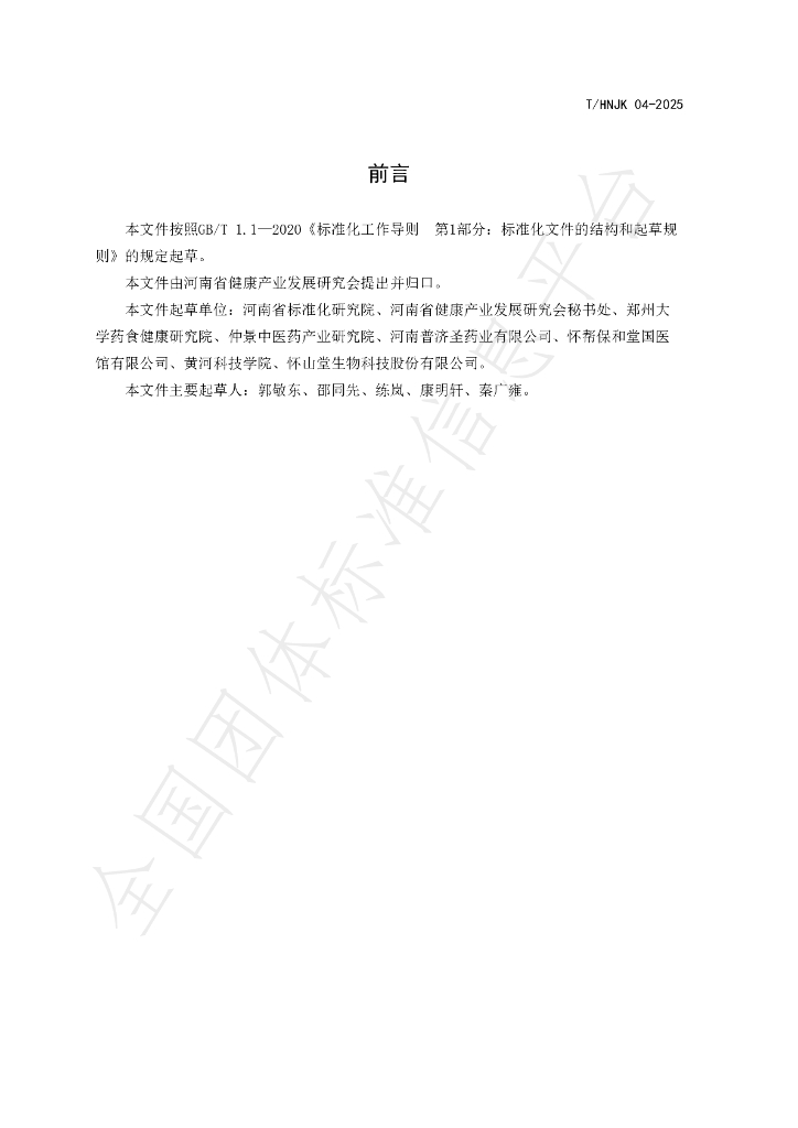 T/HNJK 04-2025 标准预览