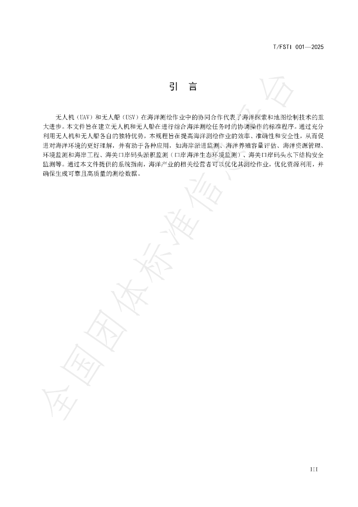 T/FSTI 001-2025 标准预览