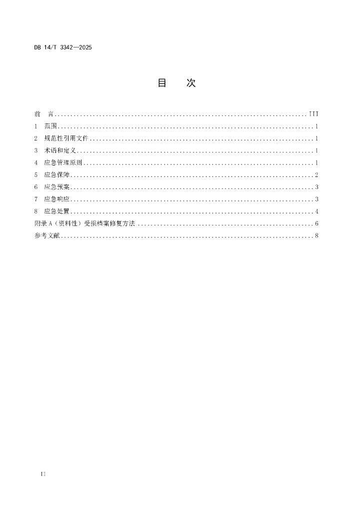 DB14/T 3342-2025 标准预览