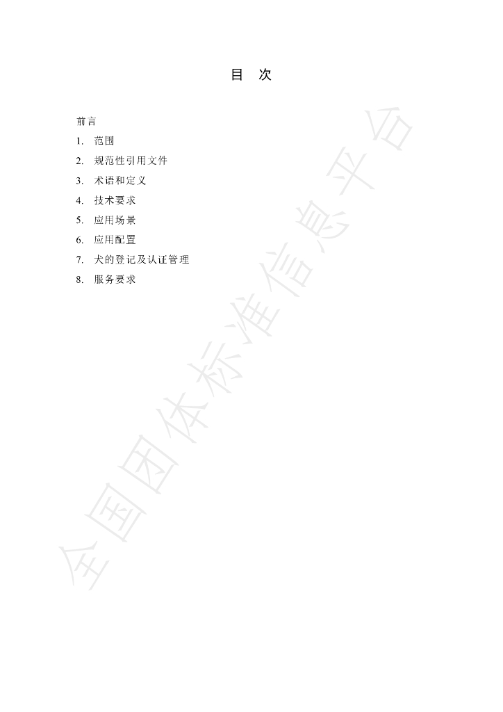 T/CAWABJ 002-2025 标准预览