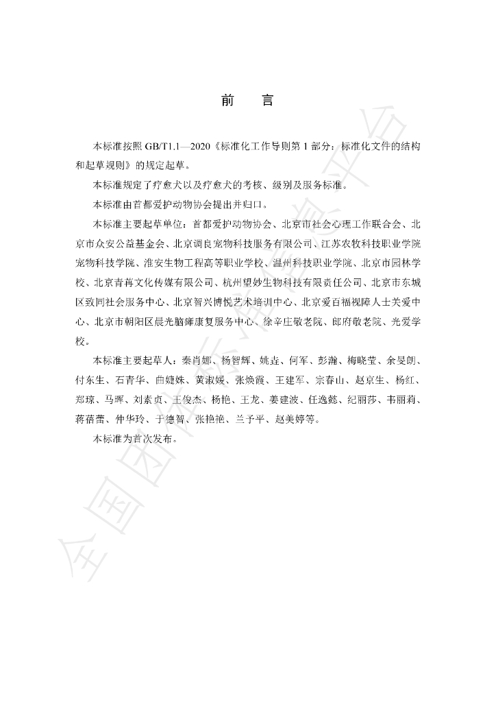 T/CAWABJ 002-2025 标准预览