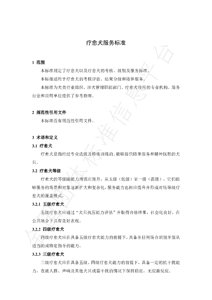 T/CAWABJ 002-2025 标准预览