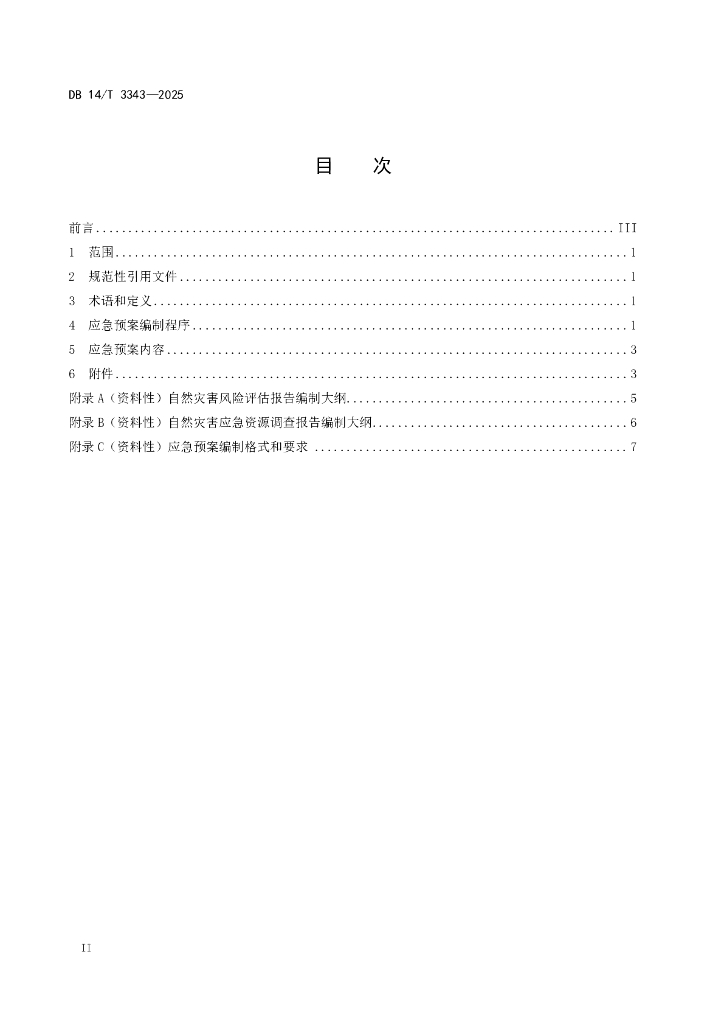 DB14/T 3343-2025 标准预览