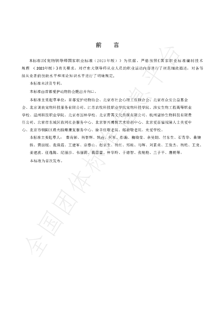 T/CAWABJ 003-2025 标准预览