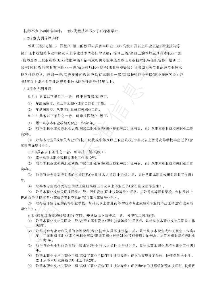 T/CAWABJ 003-2025 标准预览