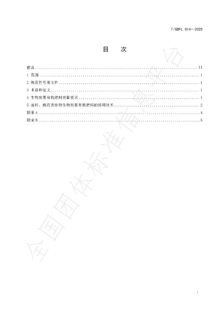 T/GDFL 014-2025 标准预览