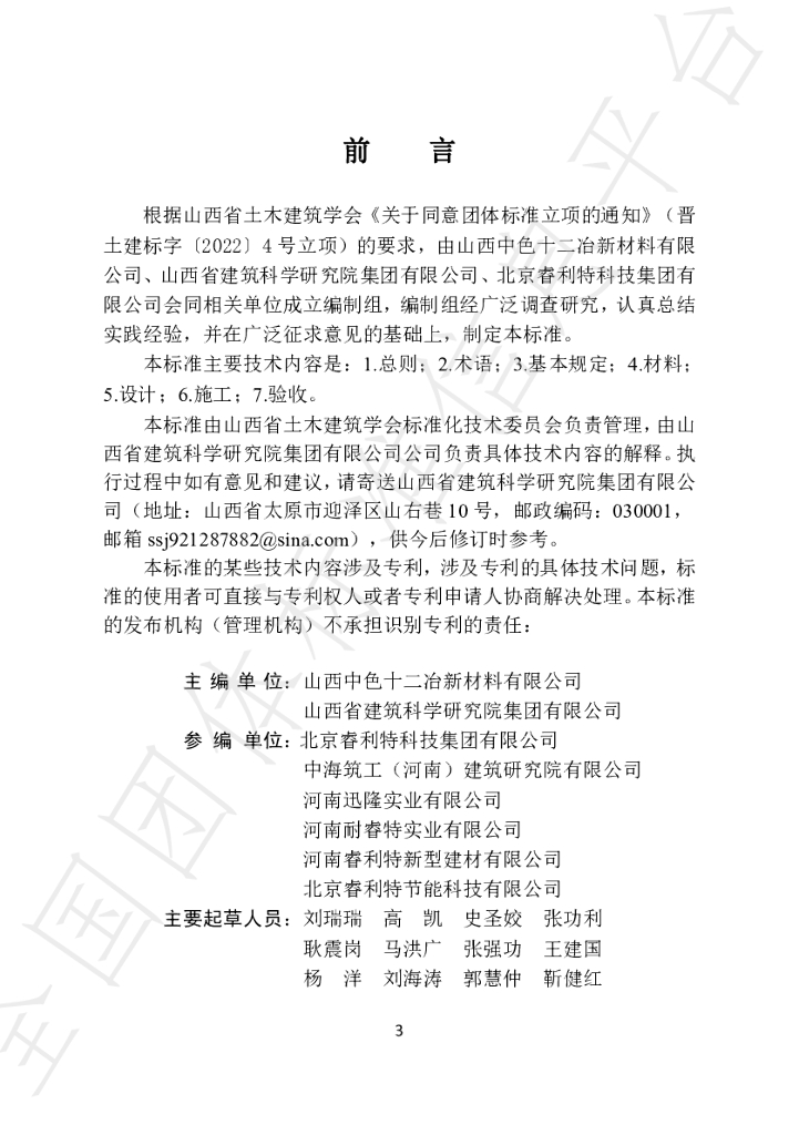 T/SXCAS 022-2024 标准预览