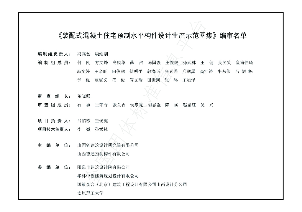 T/SXCAS 036-2023 标准预览