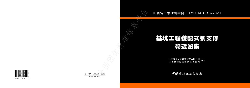 T/SXCAS 018-2023 标准预览
