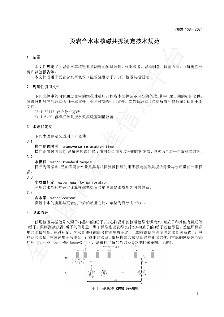 T/GRM 108-2024 标准预览