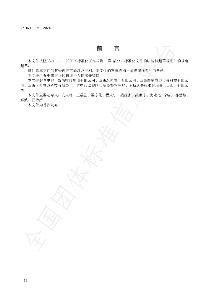 T/TGZX 005-2024 标准预览