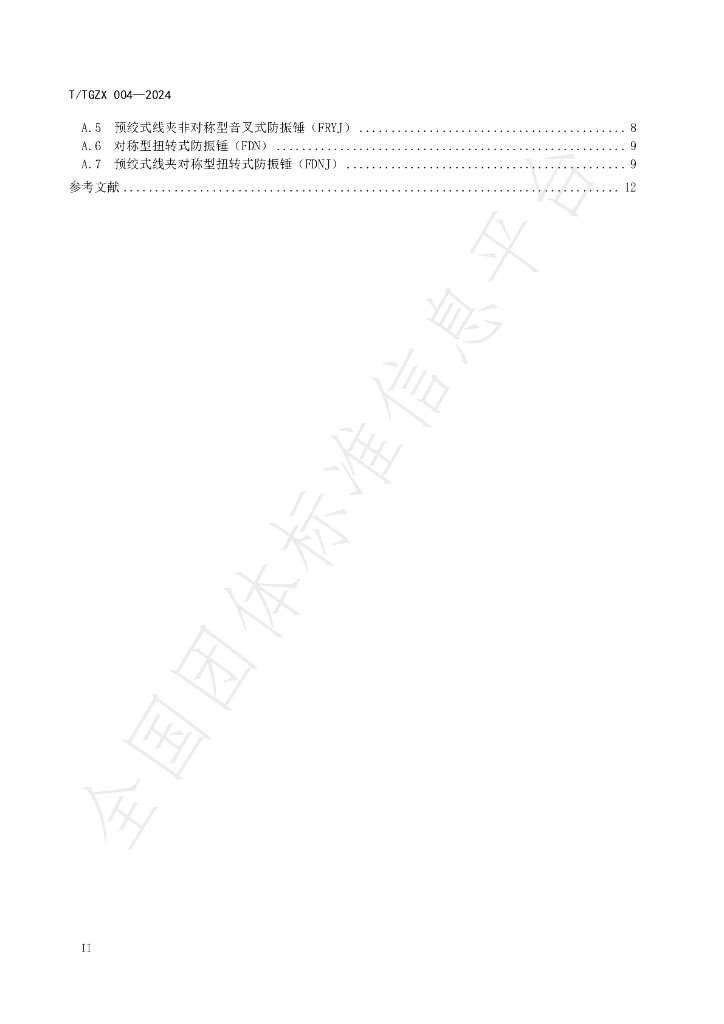 T/TGZX 004-2024 标准预览