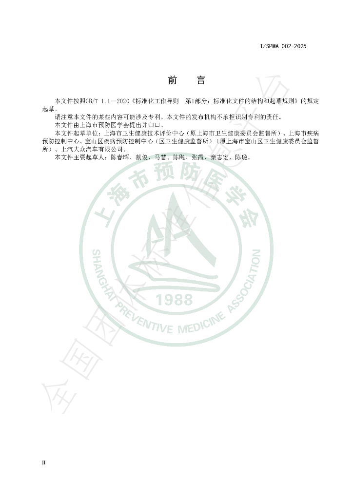 T/SPMA 002-2025 标准预览