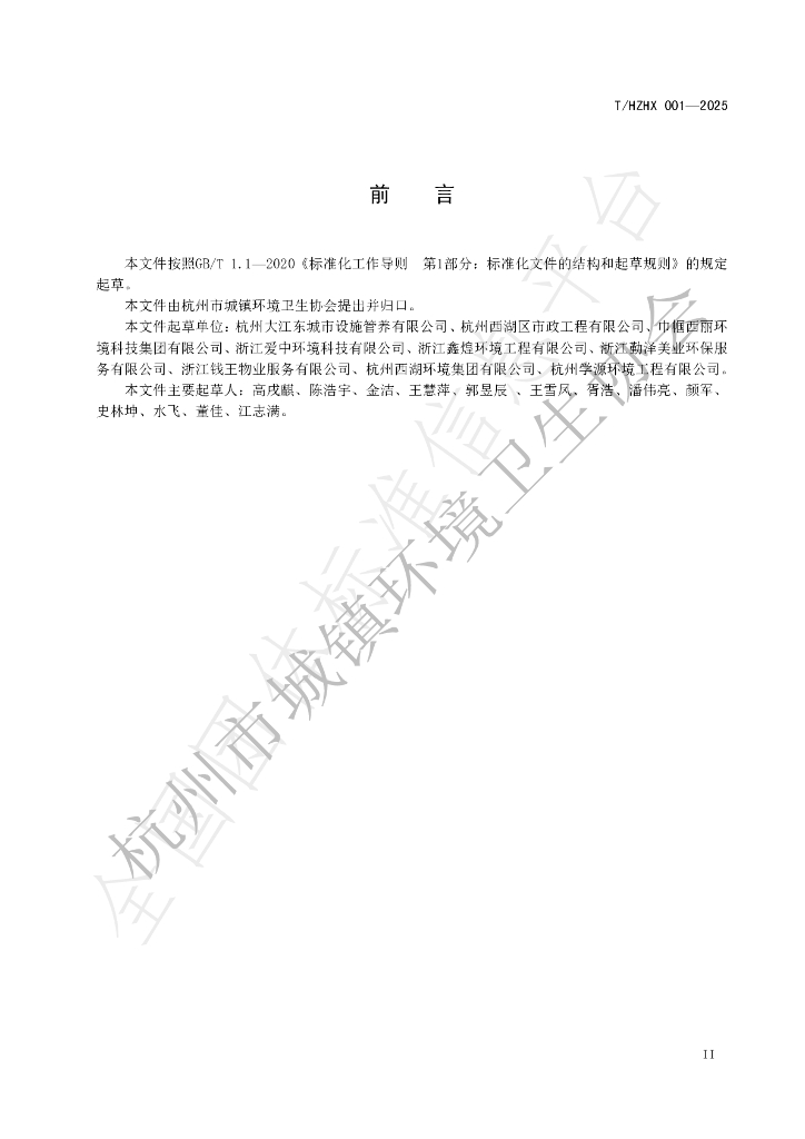 T/CTHDESA T/HZHX-001-2025 标准预览