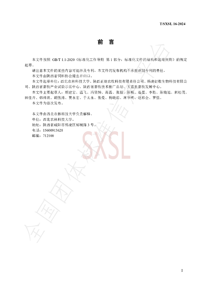 T/SXSL 16-2024 标准预览