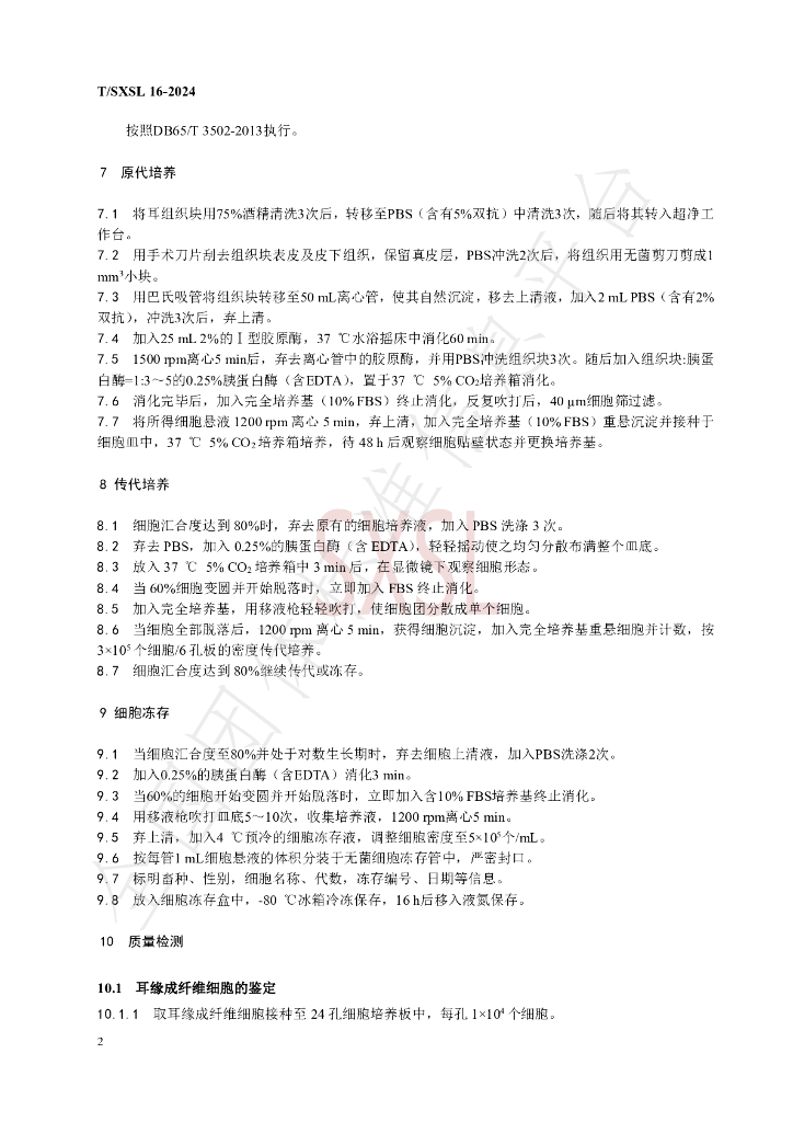 T/SXSL 16-2024 标准预览