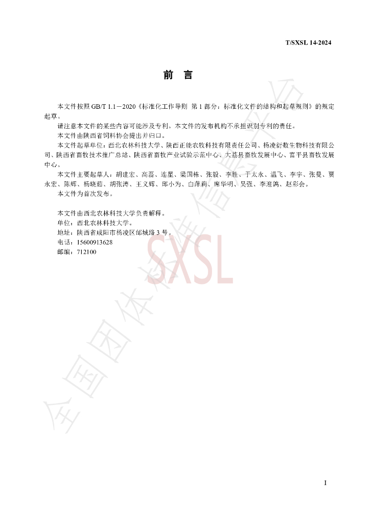 T/SXSL 14-2024 标准预览
