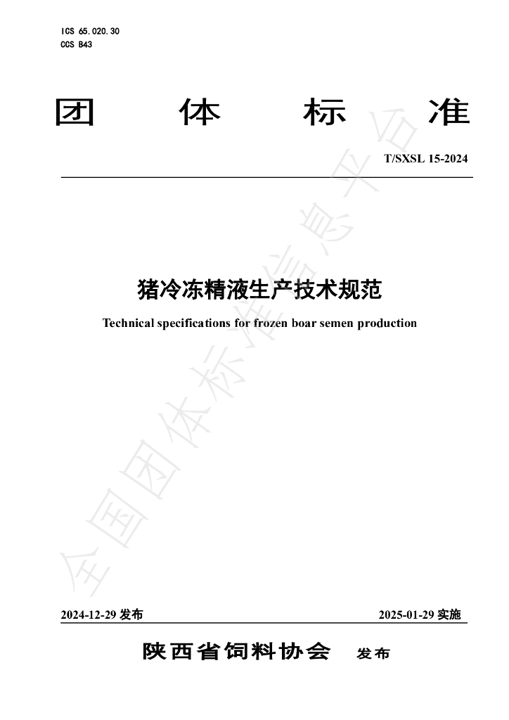 T/SXSL 15-2024 标准预览