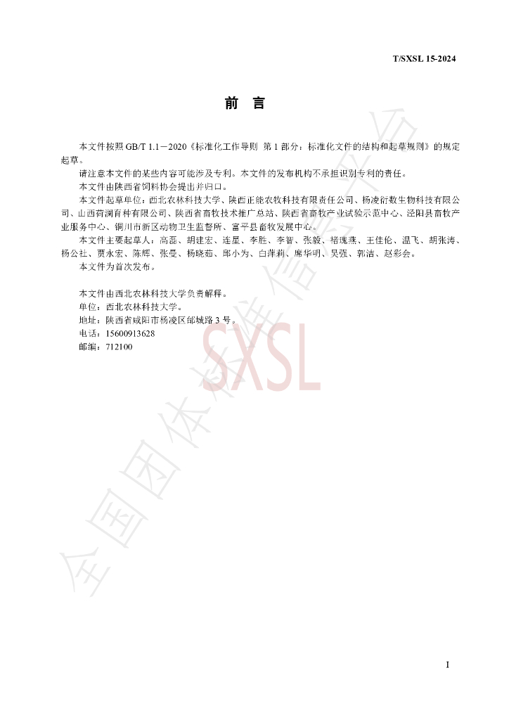 T/SXSL 15-2024 标准预览