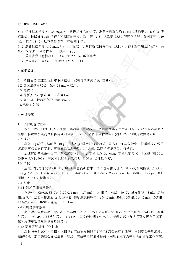 T/JLNCP 4301-2025 标准预览