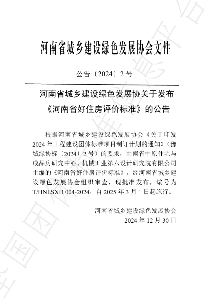 T/HNLSXH 004-2024 标准预览