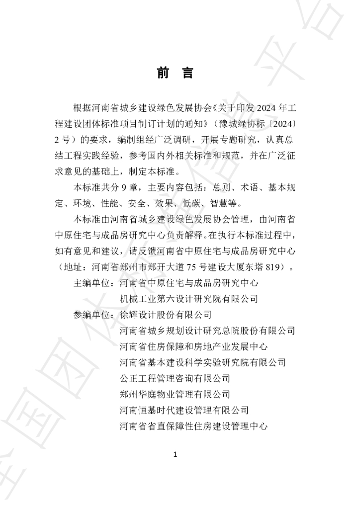 T/HNLSXH 004-2024 标准预览