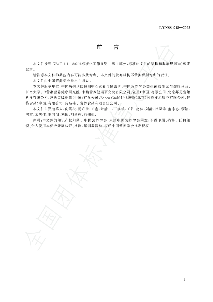 T/CNSS 018-2023 标准预览
